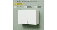 Шкаф навесной НОРТА 800х302х574 2С Белый