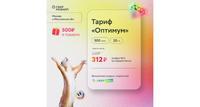 SIM-карта СберМобайл. Тариф Оптимум (МСК+МО)