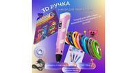 3D ручка 3D PEN-2 ABS 150м, Книжка трафаретов, прозрачный коврик. Цвет розовый