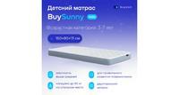 Матрас в кроватку buyson BuySunny (3-7 лет), 160х80 см