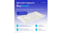 Детская подушка для сна buyson BuySweet, 35х55 см, высота 6 см (3-5 лет)