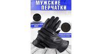 Перчатки мужские TEVIN 4108 черные, р.14