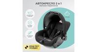 Автокресло детское AMAROBABY Baby comfort, группа 0+, черный