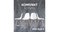 Комплект стульев 4 шт. Stool Group Y801-V, белый