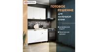 Кухонный гарнитур Империал Ева белый дуб бунратти 120х43х200
