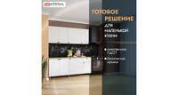 Кухонный гарнитур Империал Ева Белый дуб бунратти 180х43х200