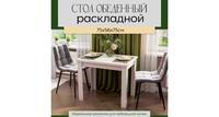Стол обеденный SV-Мебель СО 3 белый 101674