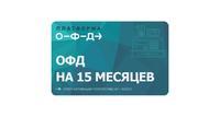 Код активации Платформа ОФД на 15 месяцев