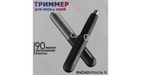 Триммер ENCHEN Mocha N черный