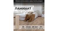 Ламинат Peli Vintage Ван Браун 33 класс толщина 8 мм с фаской