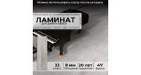 Ламинат Peli Vintage Ван Грей 33 класс толщина 8 мм с фаской