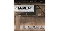 Ламинат Peli Vintage Дуб Кайкара класс 33 толщина 8 мм с фаской