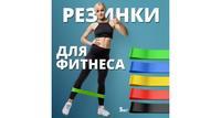 Фитнес-резинки набор из 5 штук