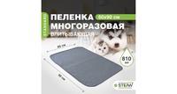 Пелёнка для животных STEFAN, Standard, впитывающая, многоразовая, серый, 60х90 см