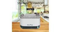 Диспенсер для моющего средства Soap Pump 450мл. BashExpo