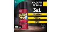 Жидкая резина Фикс Про 3 в 1 Leomax, Герметик, Водоотталкивающий спрей, черный