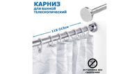 Карниз для ванной телескопический Ridberg 120 см Silver