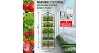 Парник для рассады ТПК Весна c 5 полками, в комплекте с чехлом-пленкой