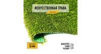Искусственный газон Premium Grass Comfort 30 Green 4865489-2х1,2