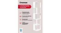 Стеллаж Frenesie открытый напольный белый для книг в комнату, ЛДСП, 35х35х179 см