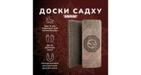 Доска с гвоздями Садху LION Ом для начинающих шаг 8 мм Шоколад