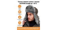 Шапка ушанка мужская KATRAN АЛЬФА хаки, р.59-60
